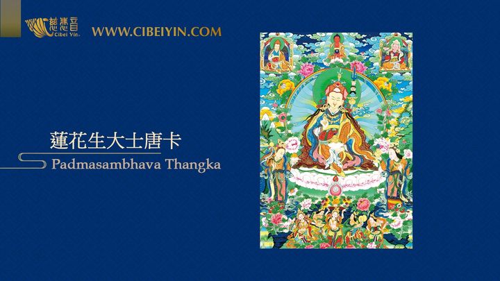 「金菩提」宗師 講故事 虔誠供奉「唐卡」的利益故事。網友分享