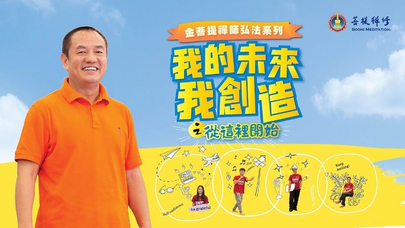 金菩提禪師  遊戲是怎麼讓你上癮的？該如何戒掉？網友分享